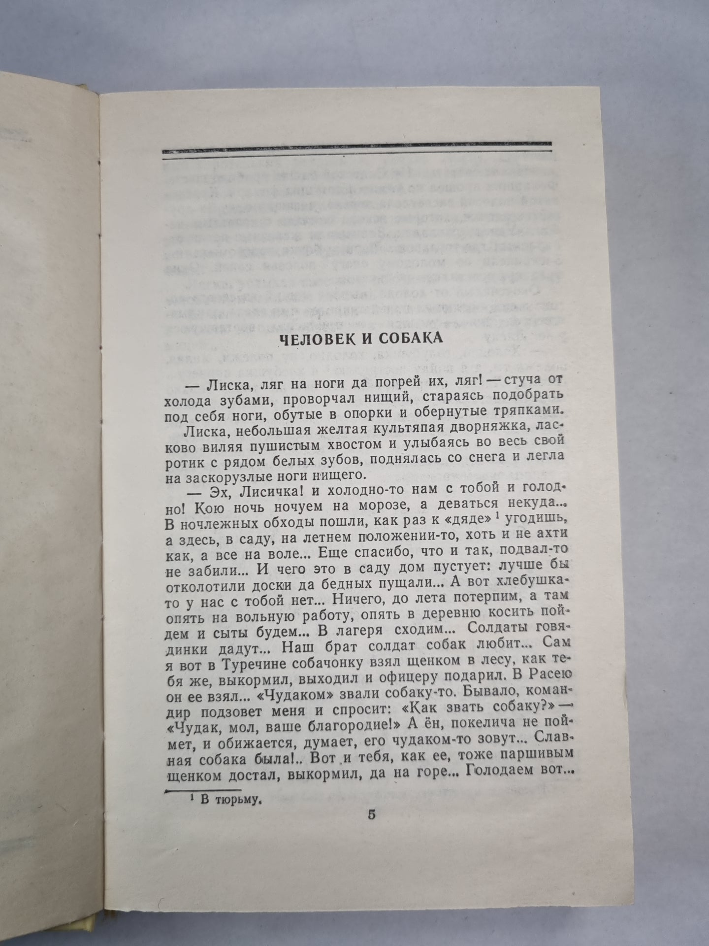 В.А.Гиляровский. Собрание сочинений. Том 2. Трущобные люди. Рассказы, очерки, репортажи