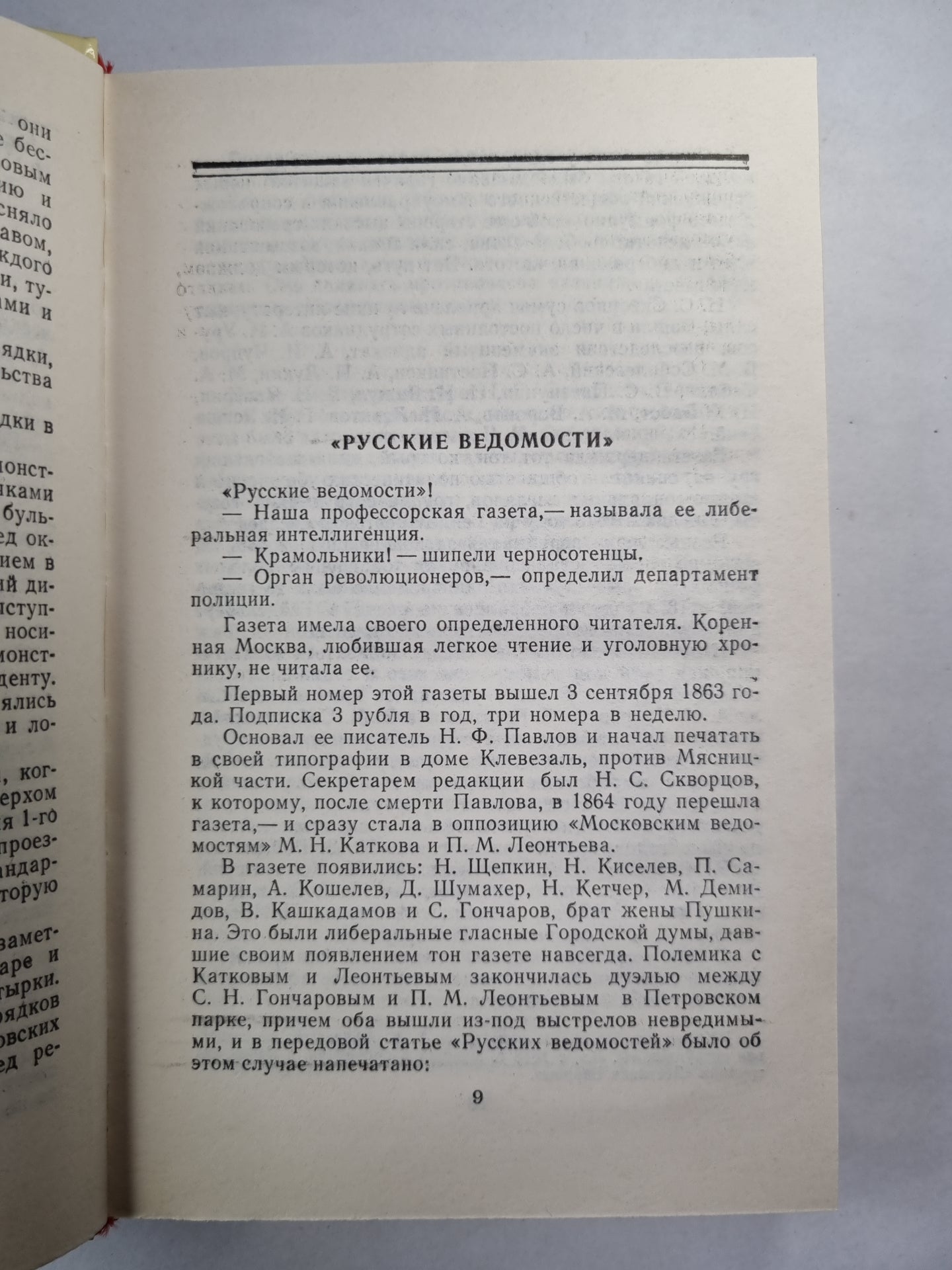 В.А.Гиляровский. Собрание сочинений. Том 3. Москва газетная. Друзья и встречи