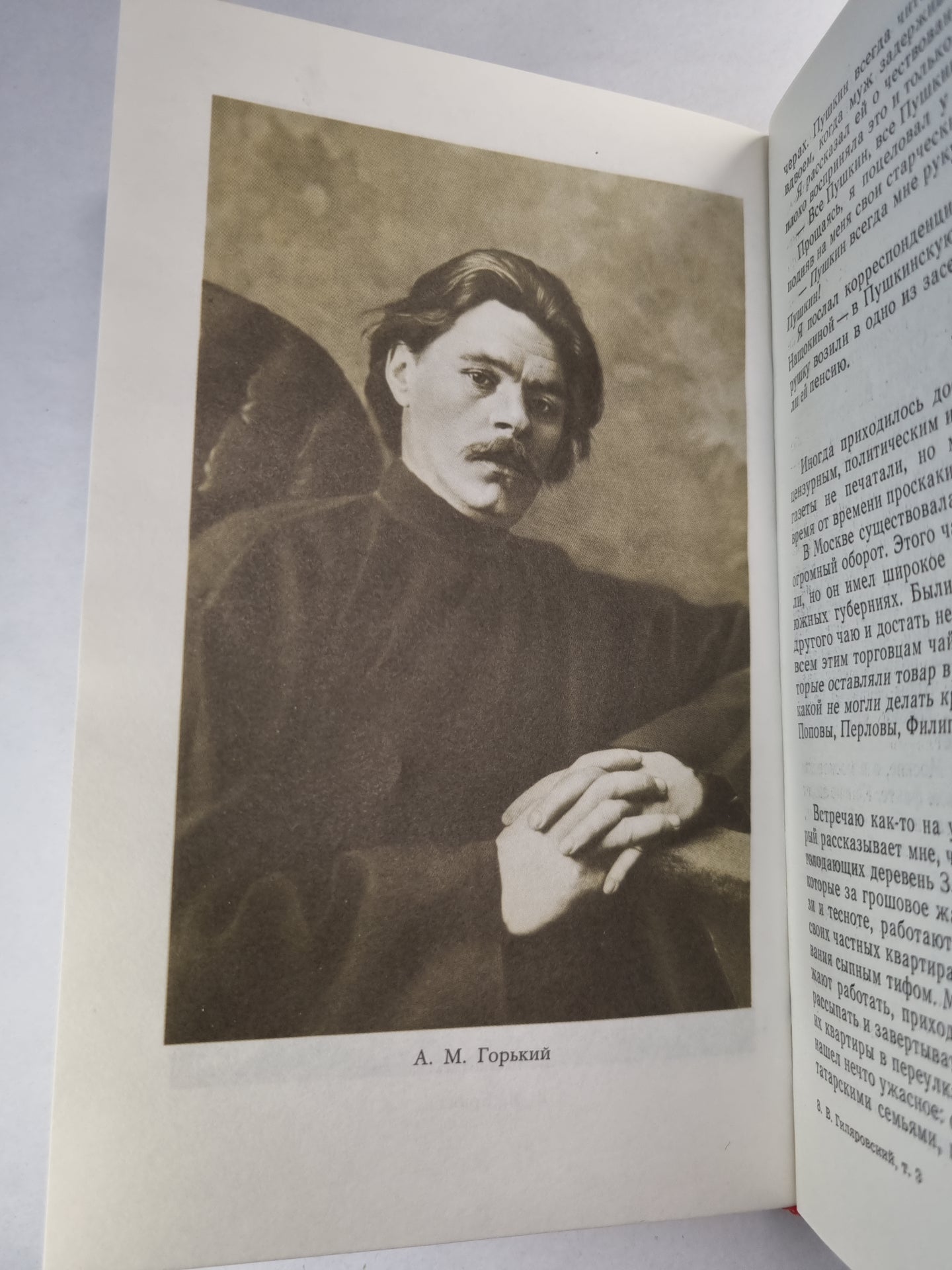 В.А.Гиляровский. Собрание сочинений. Том 3. Москва газетная. Друзья и встречи