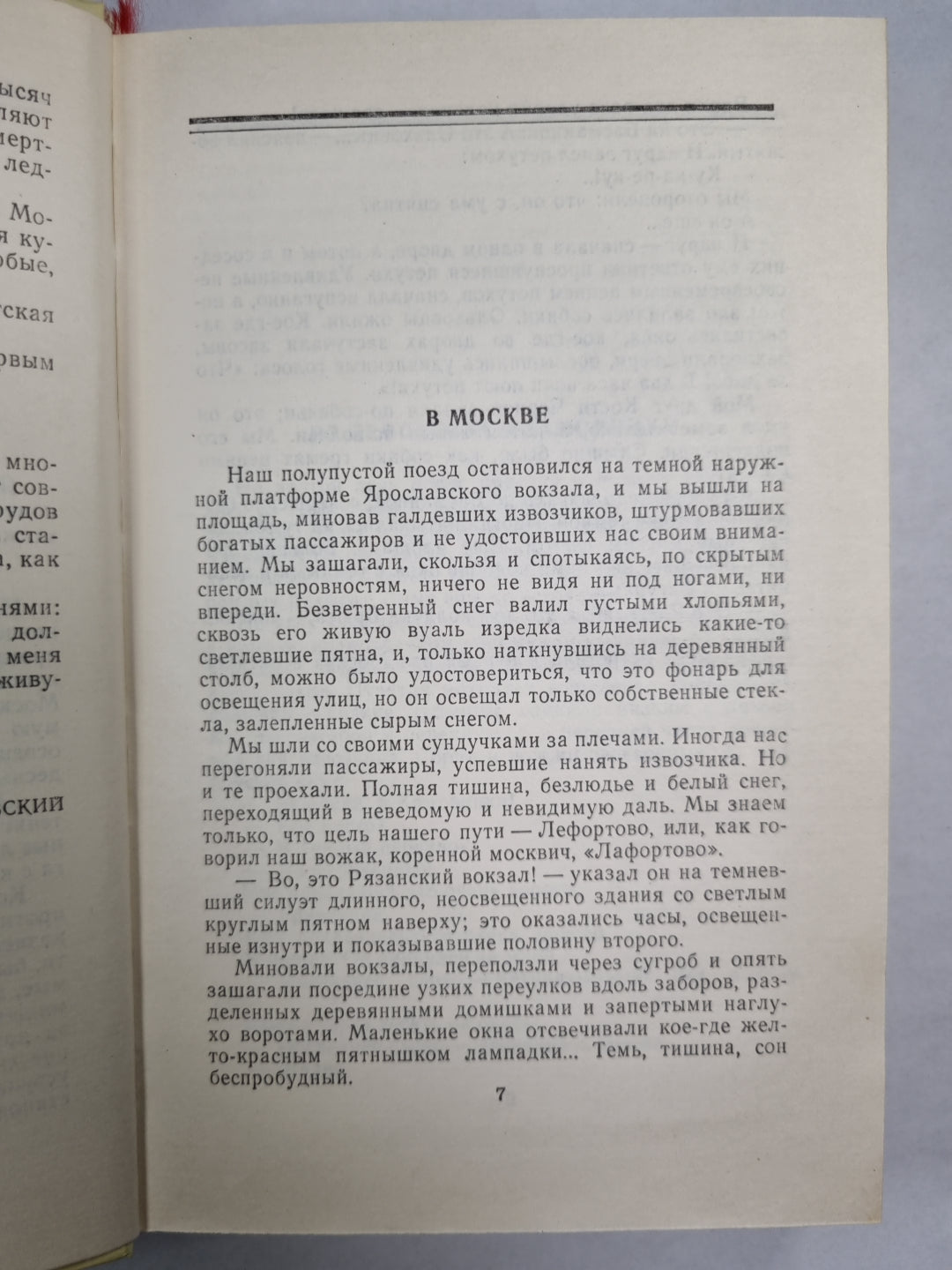 В.А.Гиляровский. Собрание сочинений. Том 4. Москва и москвичи. Стихотворения, экспромты
