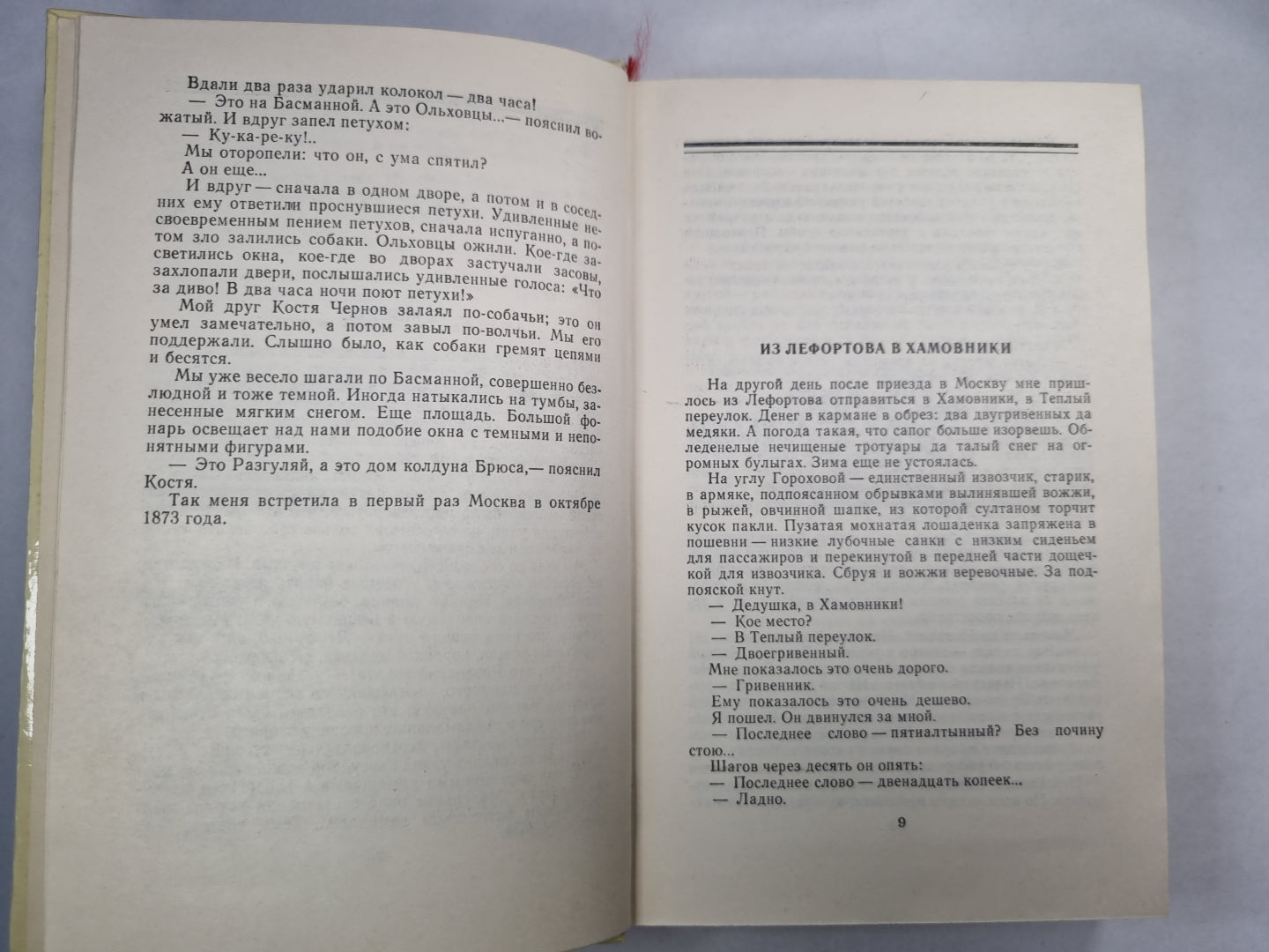 В.А.Гиляровский. Собрание сочинений. Том 4. Москва и москвичи. Стихотворения, экспромты