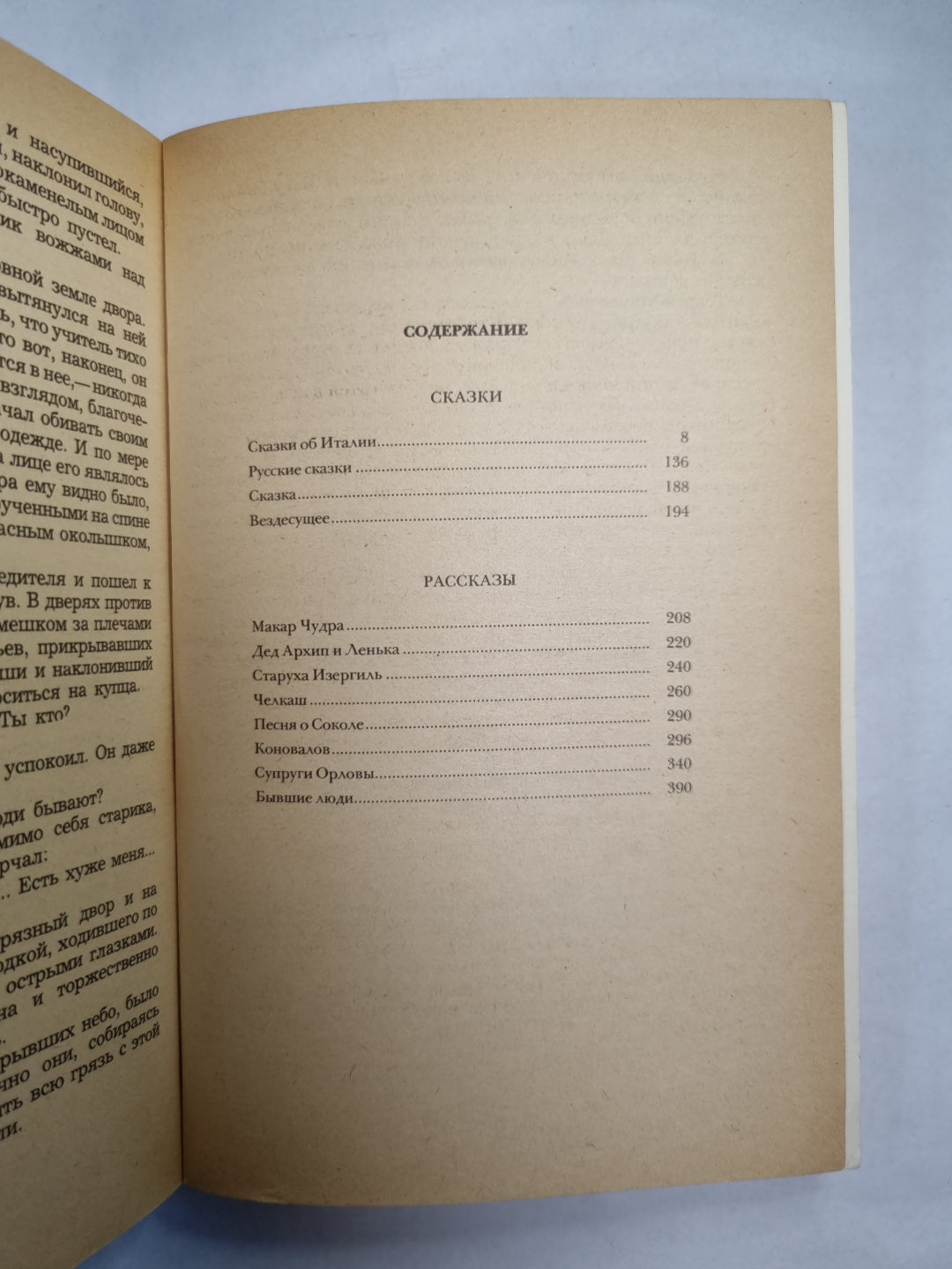 М.Горький. Сказки, рассказы