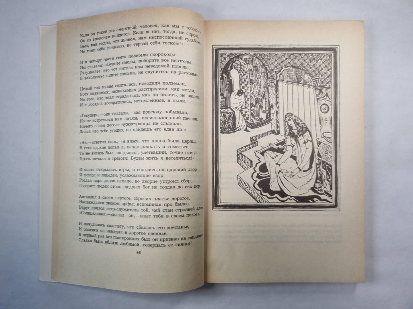 Витязь в тигровой шкуре