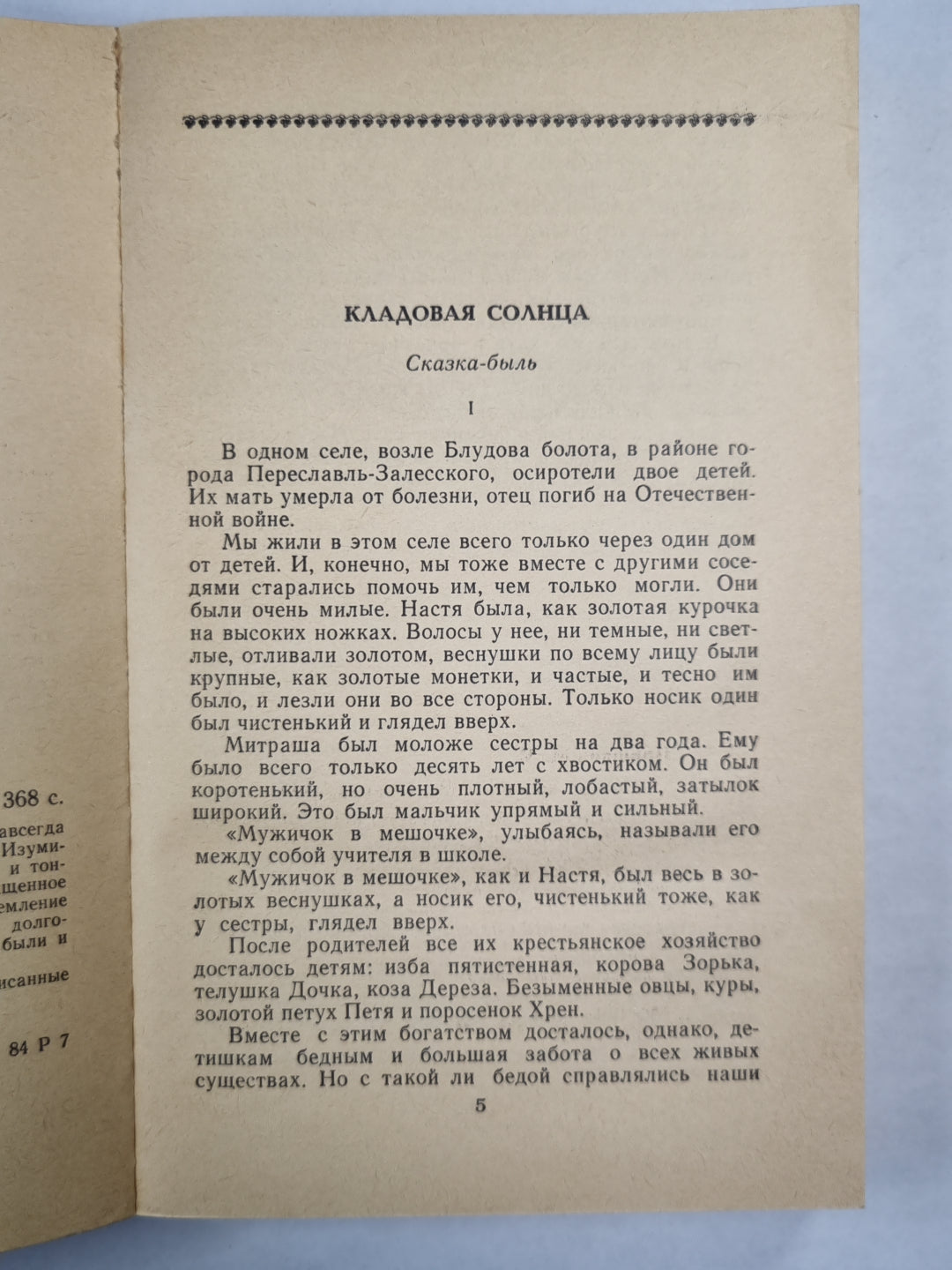 Лесной хозяин. Повести и рассказы