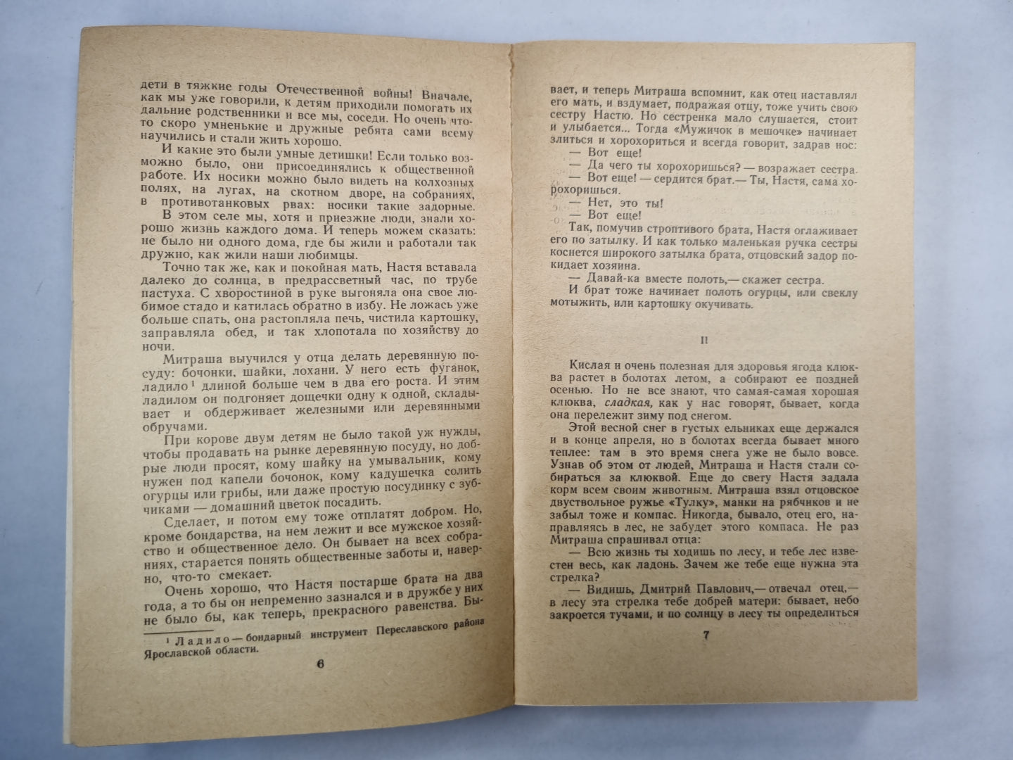 Лесной хозяин. Повести и рассказы