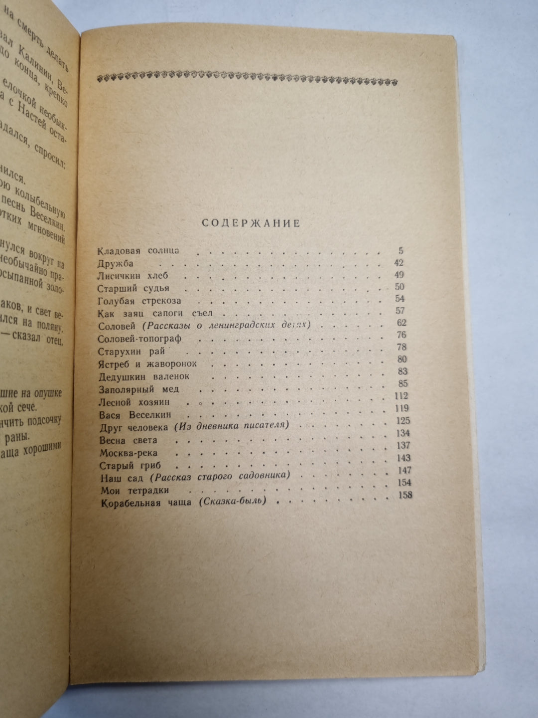 Лесной хозяин. Повести и рассказы
