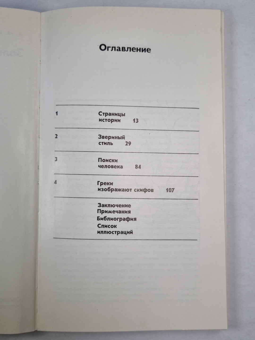 Золото скифов