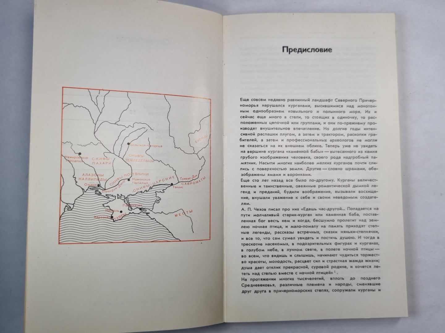 Золото скифов