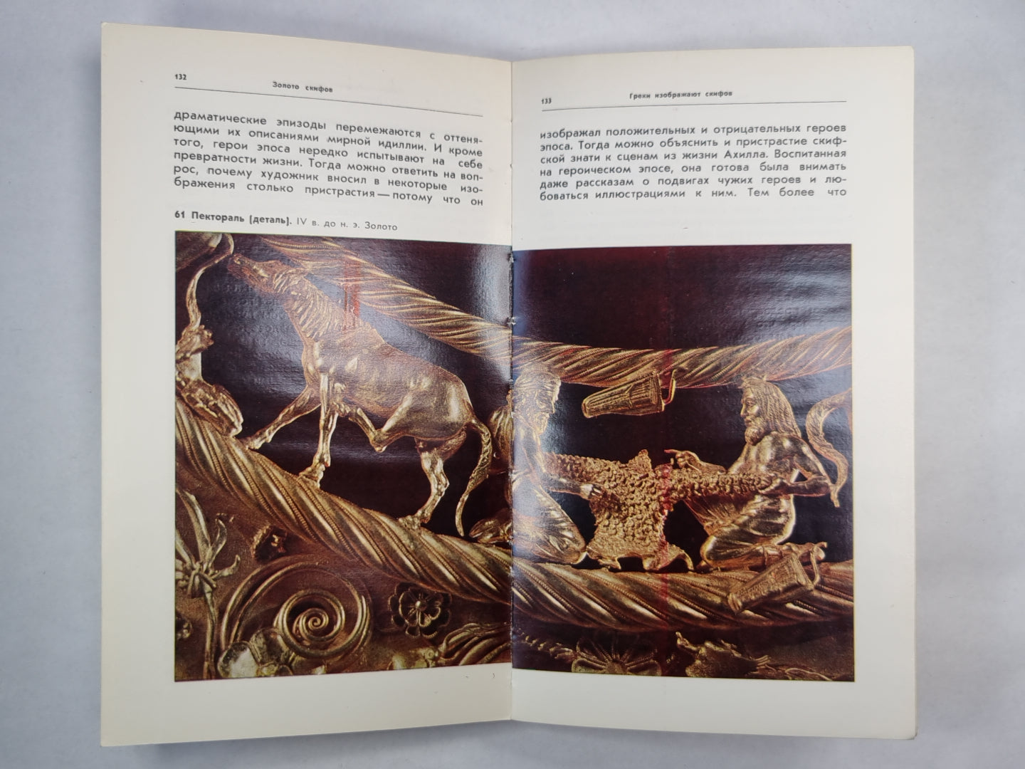 Золото скифов