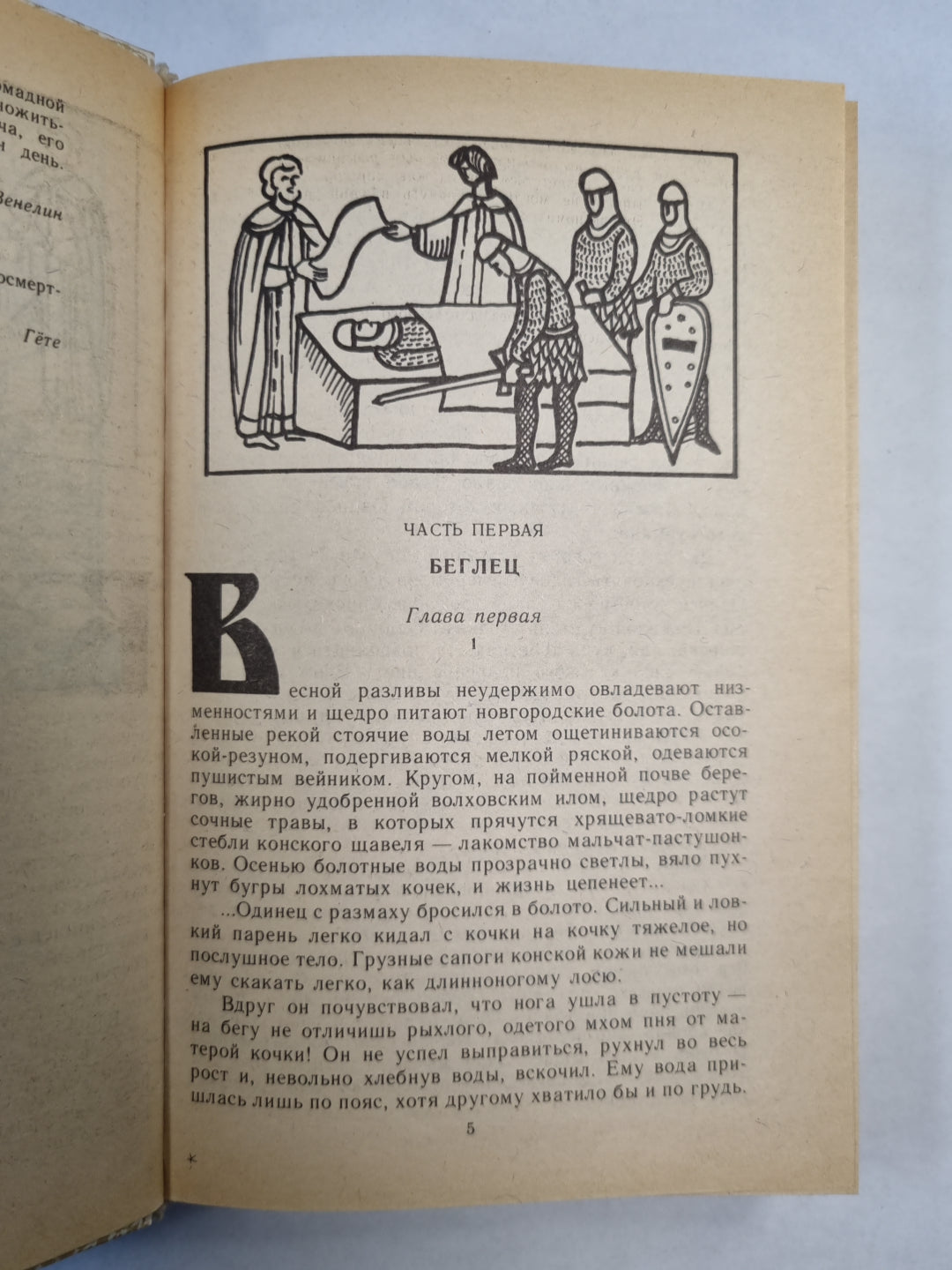 Повести древних лет