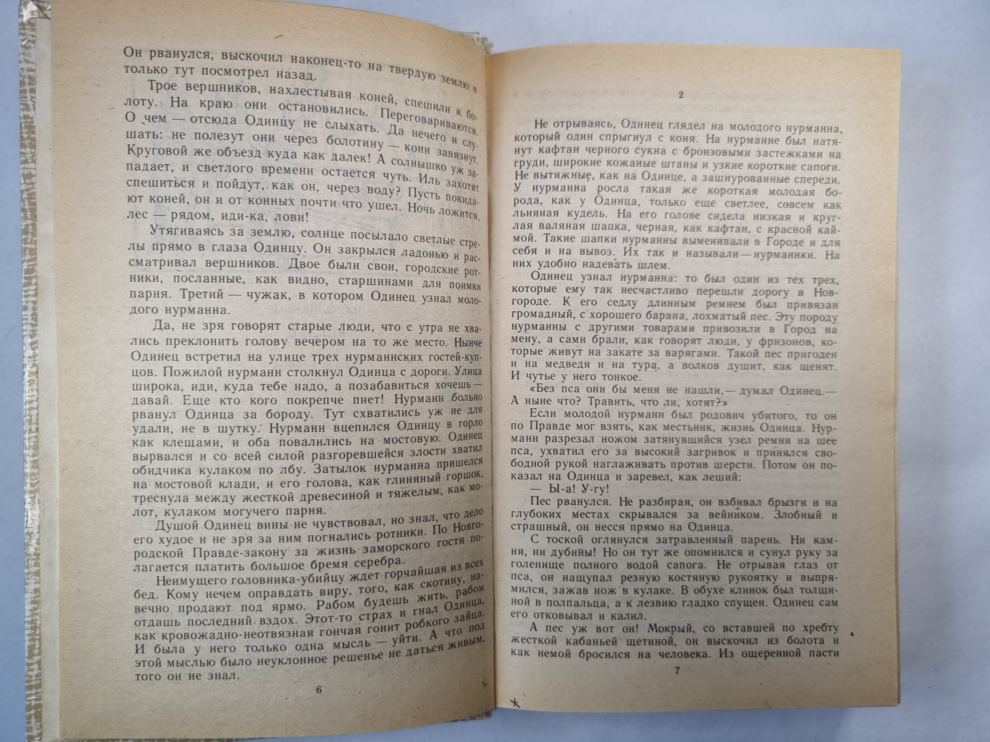 Повести древних лет