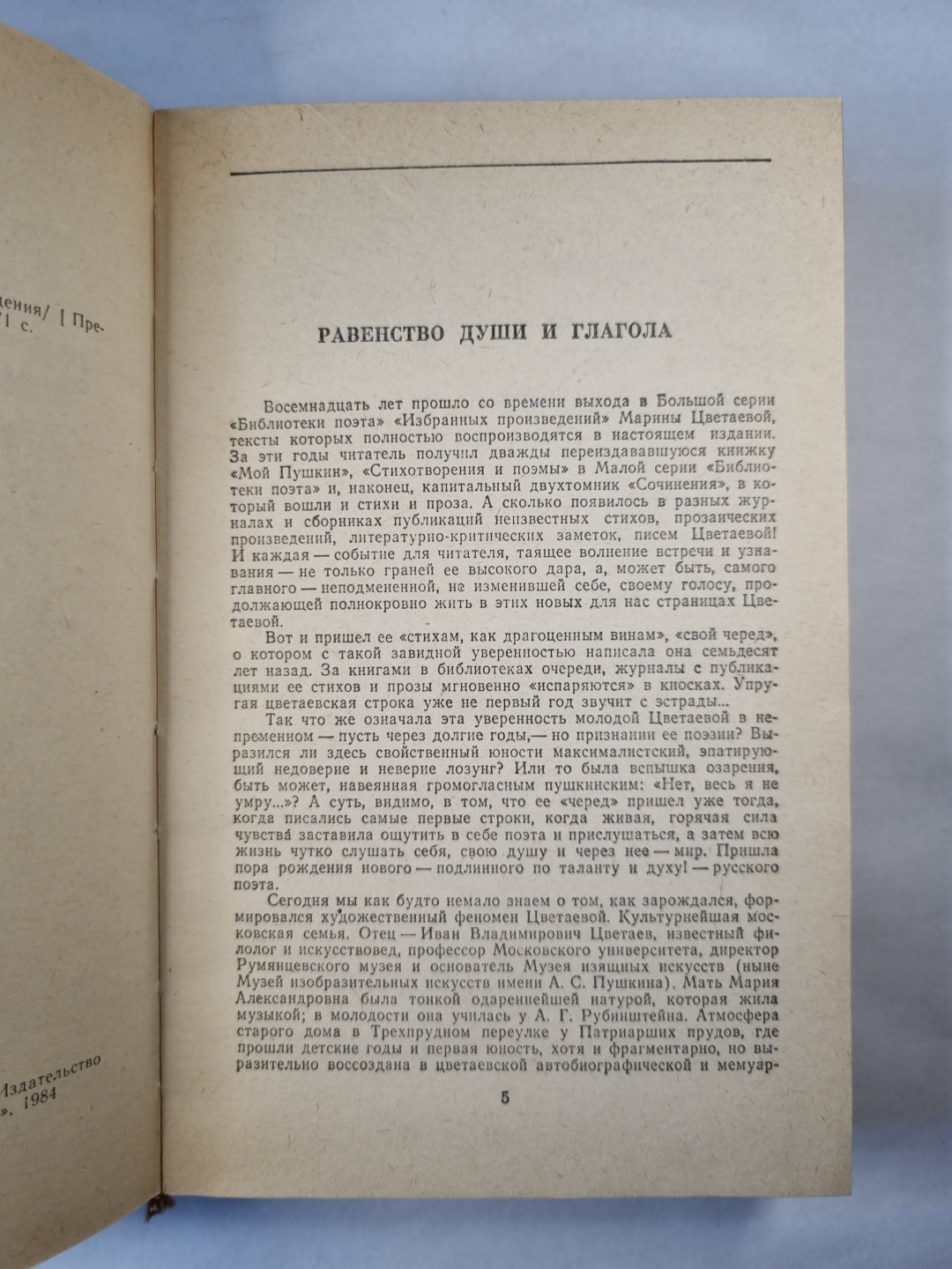 М.Цветаева. Стихи и поэмы