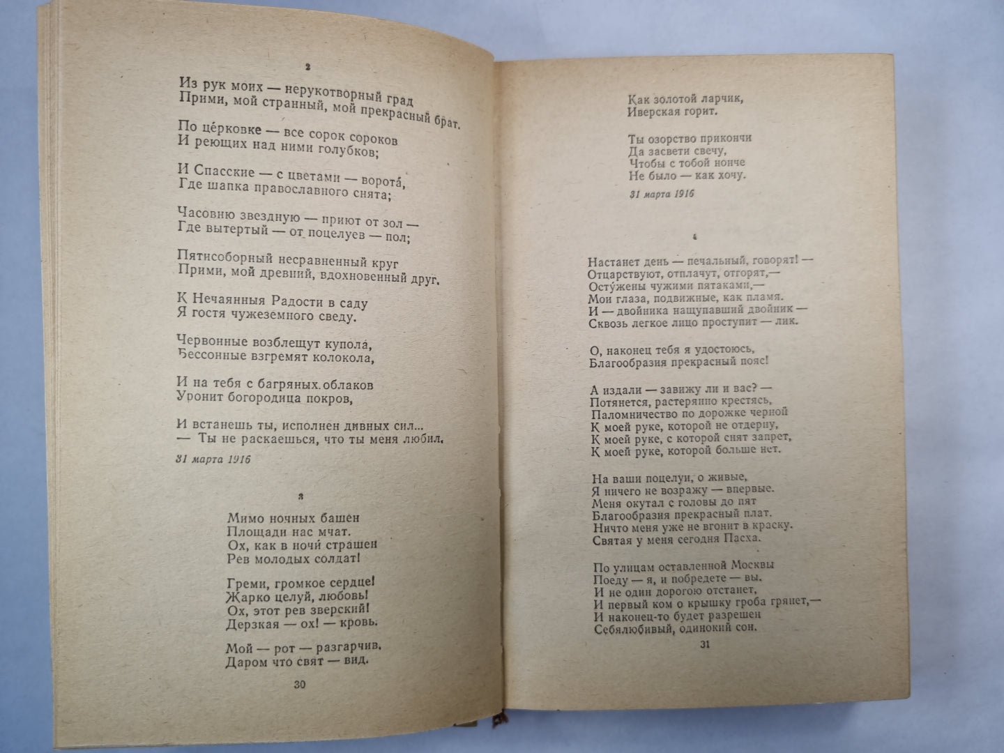 М.Цветаева. Стихи и поэмы