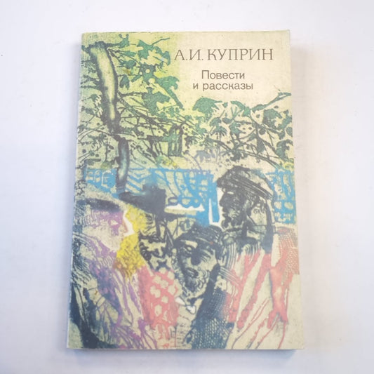 Повести и рассказы