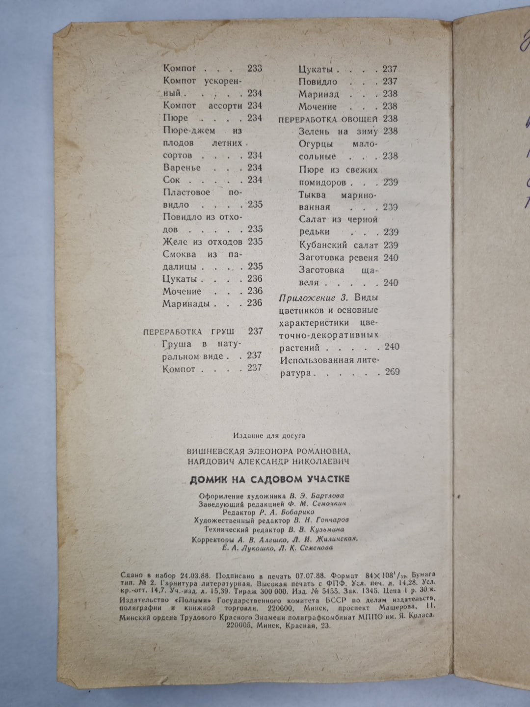 Воздушный корабль. Литературные баллады