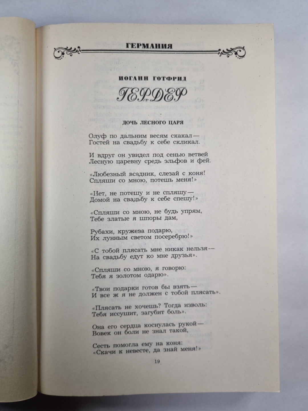 Воздушный корабль. Литературные баллады