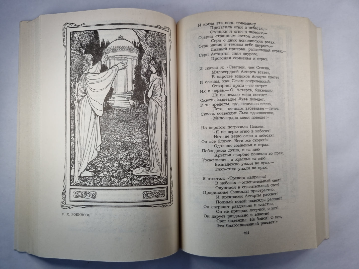 Воздушный корабль. Литературные баллады