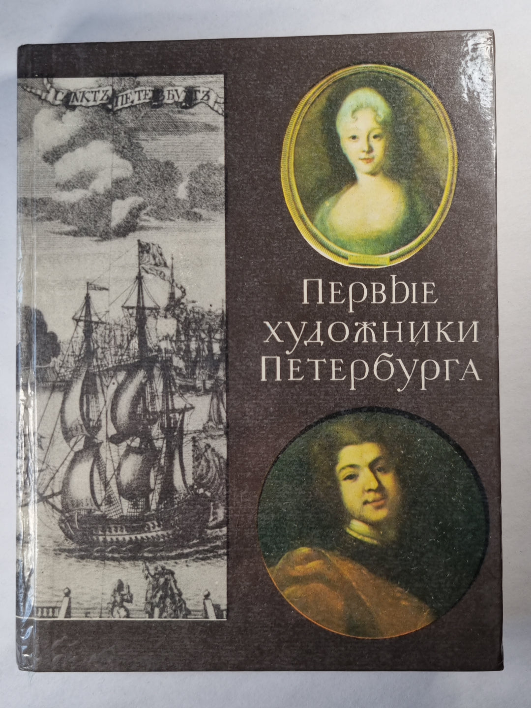 Первые художники Петербурга