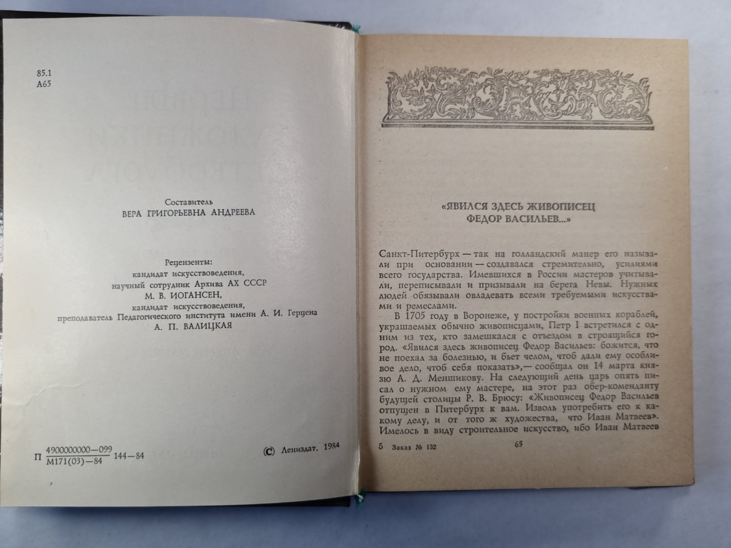 Первые художники Петербурга