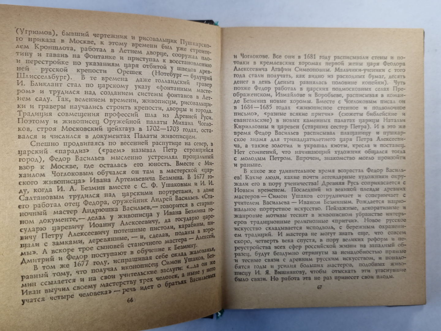 Первые художники Петербурга