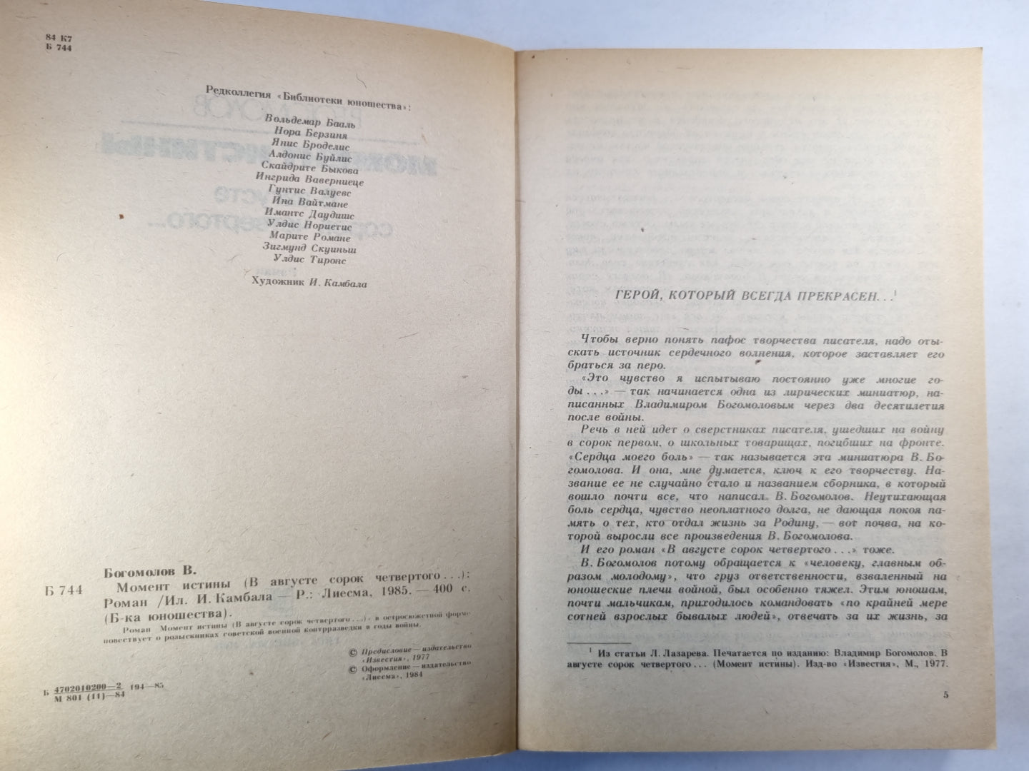 Момент истины