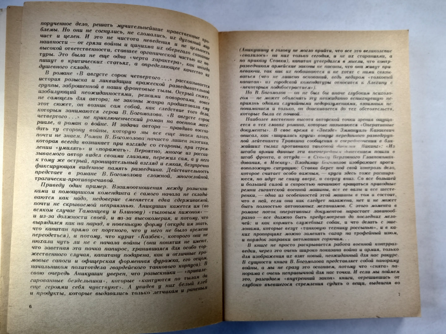 Момент истины