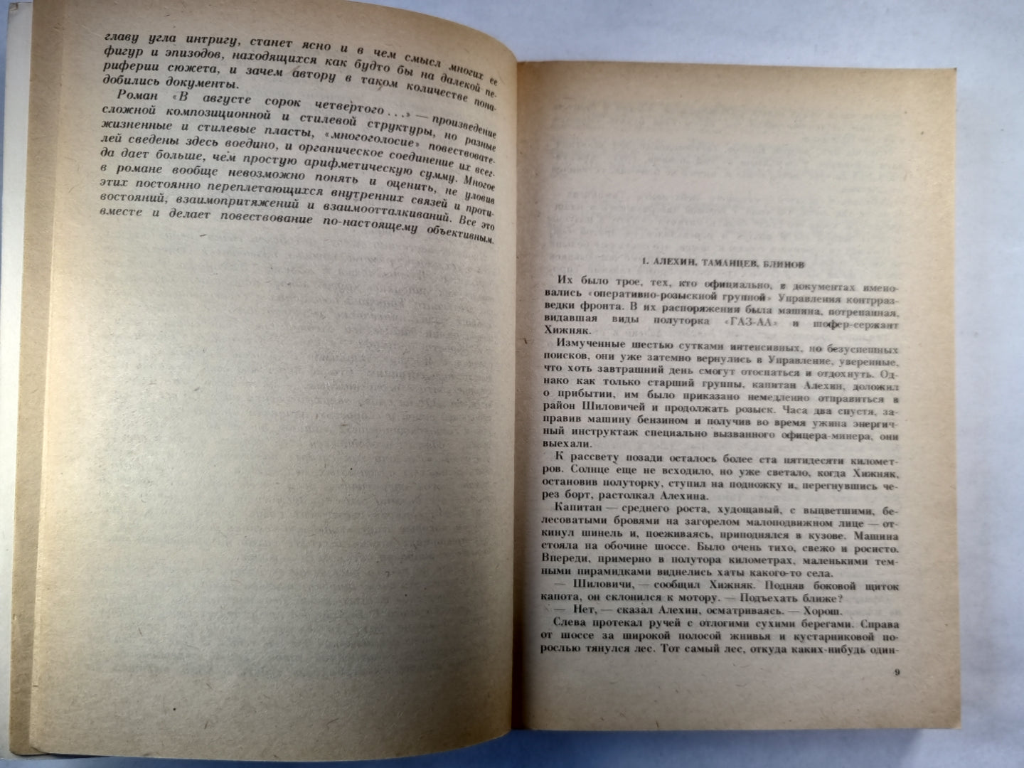 Момент истины