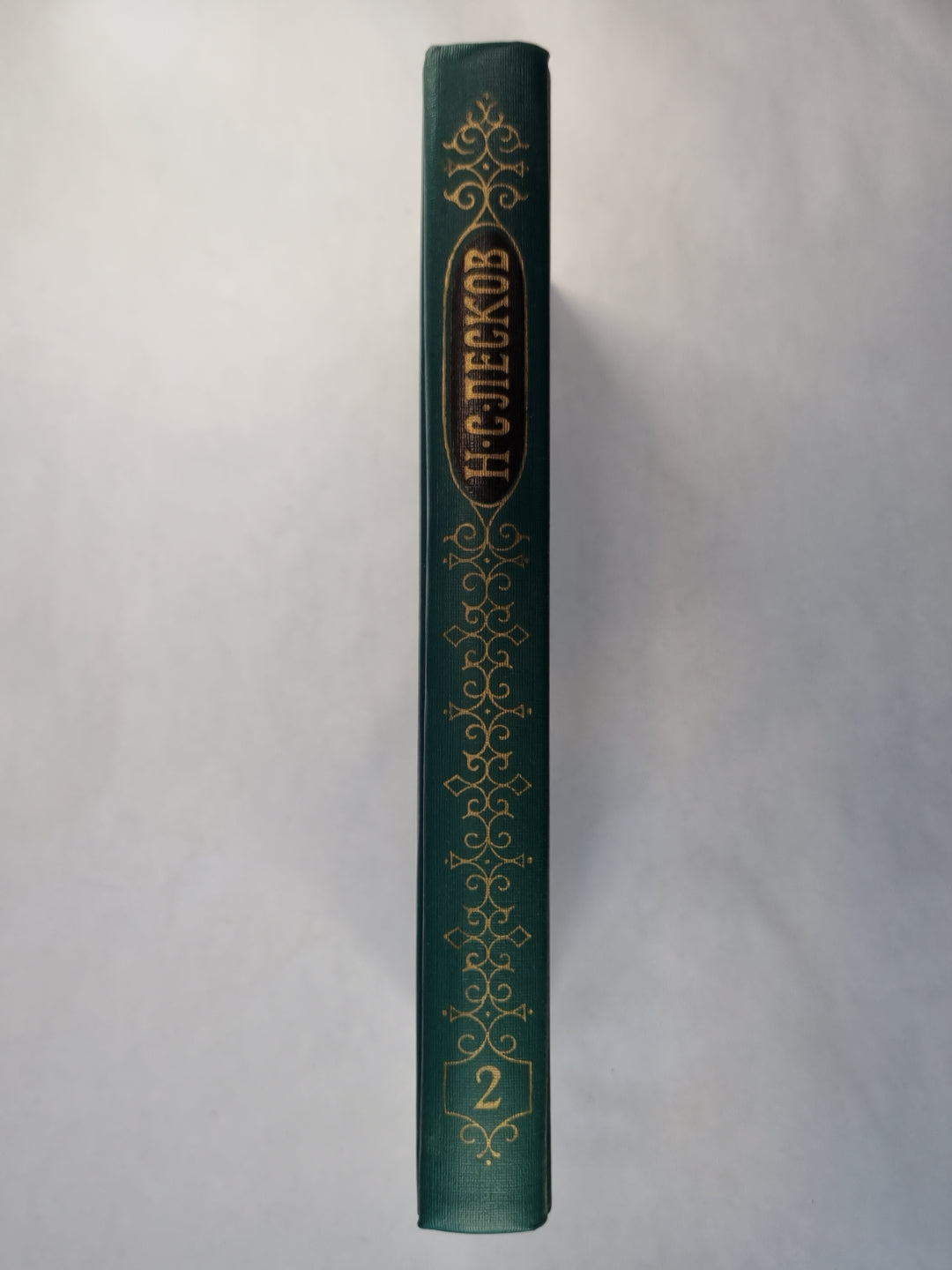 Н.С.Лесков. Собрание сочинений. Том 2. Праведники