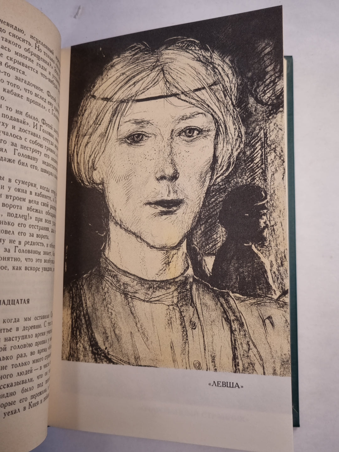 Н.С.Лесков. Собрание сочинений. Том 2. Праведники