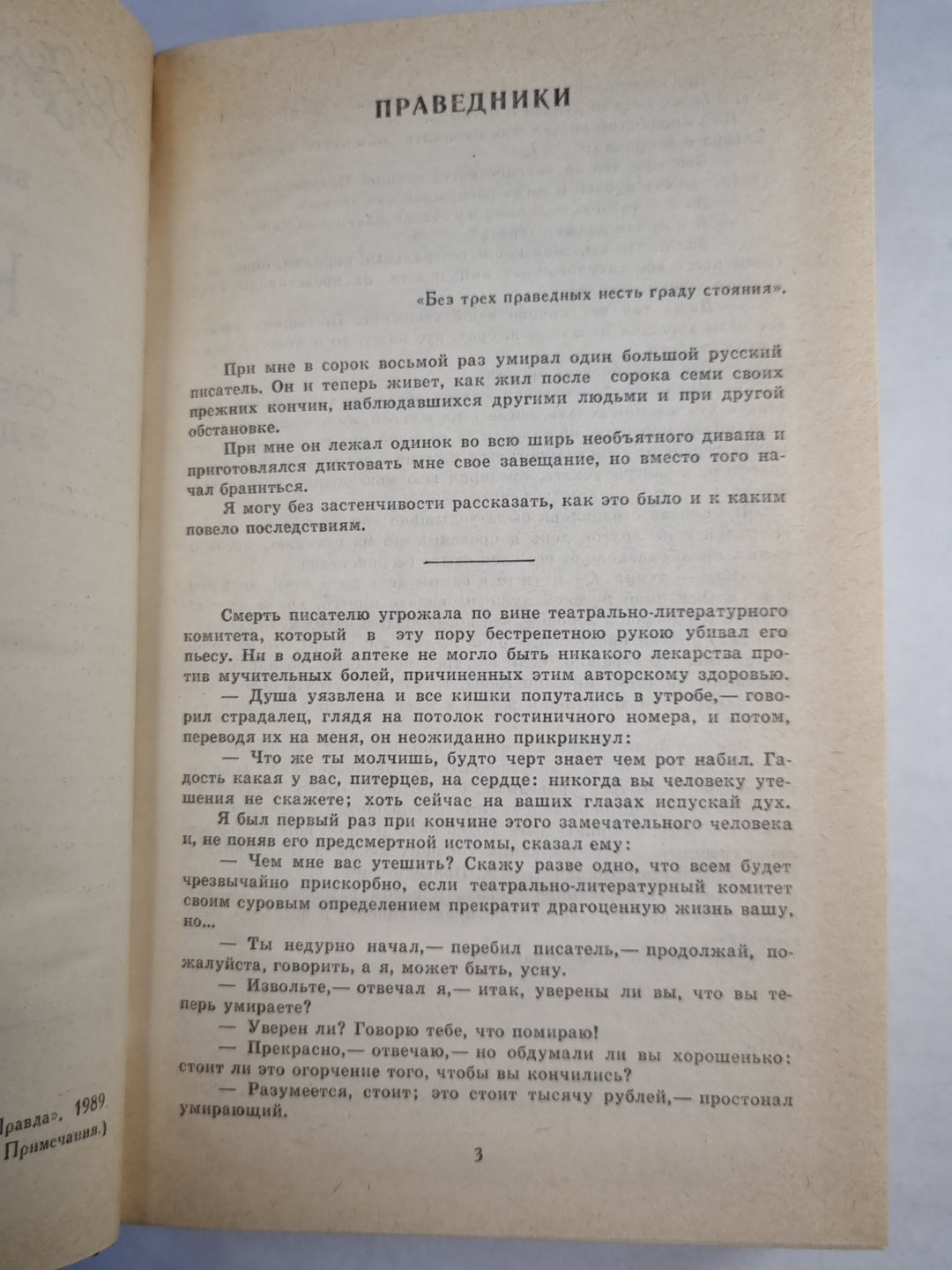 Н.С.Лесков. Собрание сочинений. Том 2. Праведники