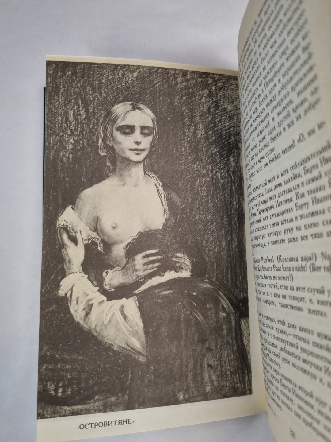 Н.С.Лесков. Собрание сочинений. Том 3. Обойденные. Островитяне