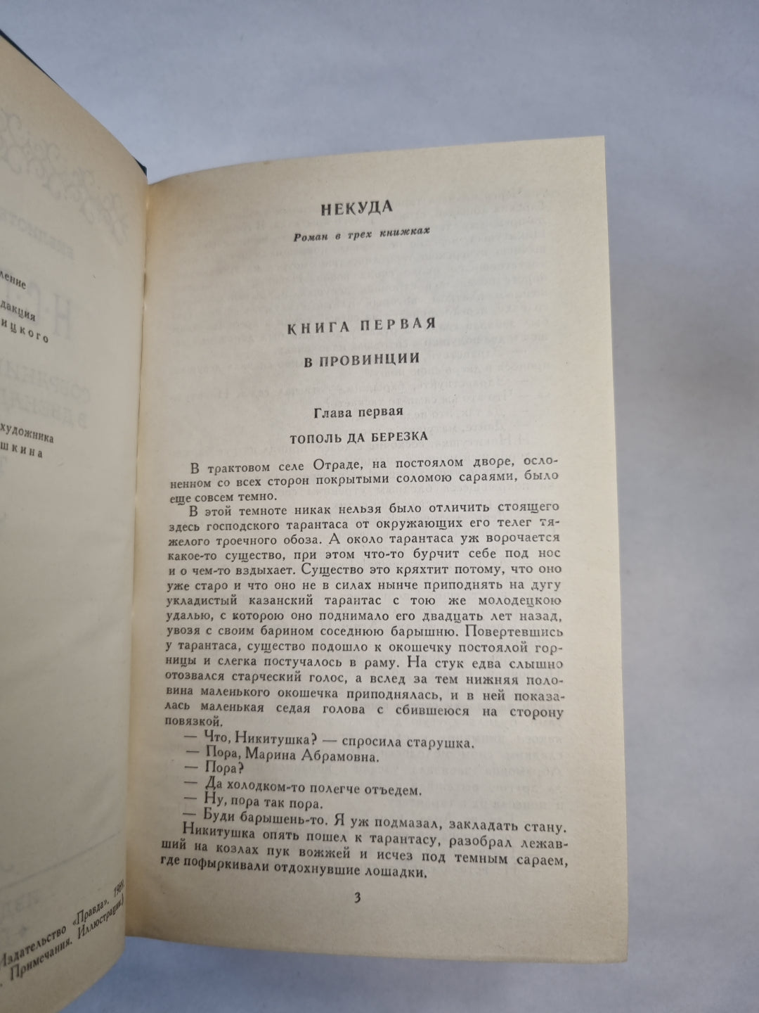 Н.С.Лесков. Собрание сочинений. Том 4. Некуда