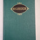 Н.С.Лесков. Собрание сочинений. Том 5. Смех и горе. Воительница. Леди Макбет Мценского уезда. и.д.