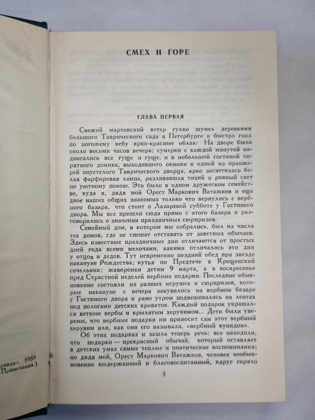 Н.С.Лесков. Собрание сочинений. Том 5. Смех и горе. Воительница. Леди Макбет Мценского уезда. и.д.