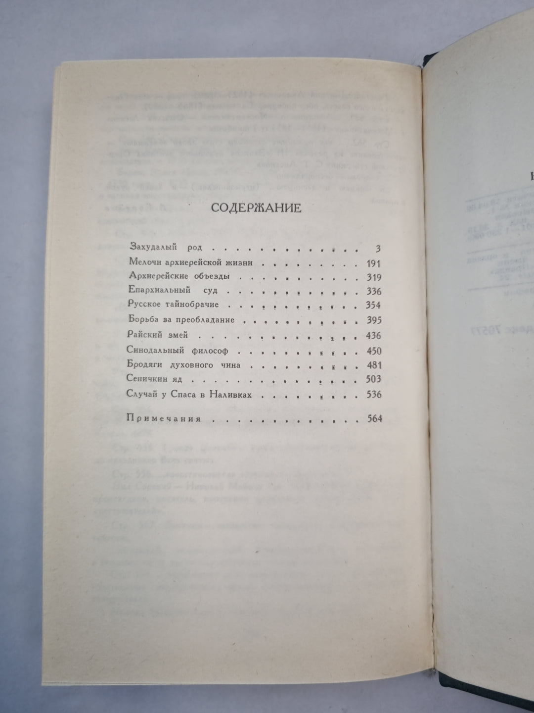 Н.С.Лесков. Собрание сочинений. Том 6. Рассказы