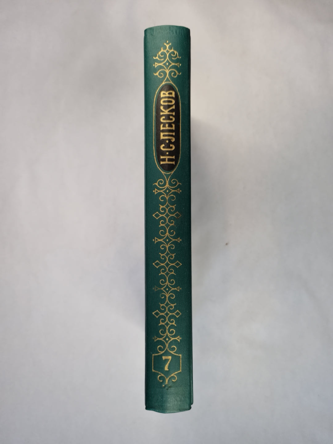 Н.С.Лесков. Собрание сочинений. Том 7. Святочные рассказы. Рассказы кстати