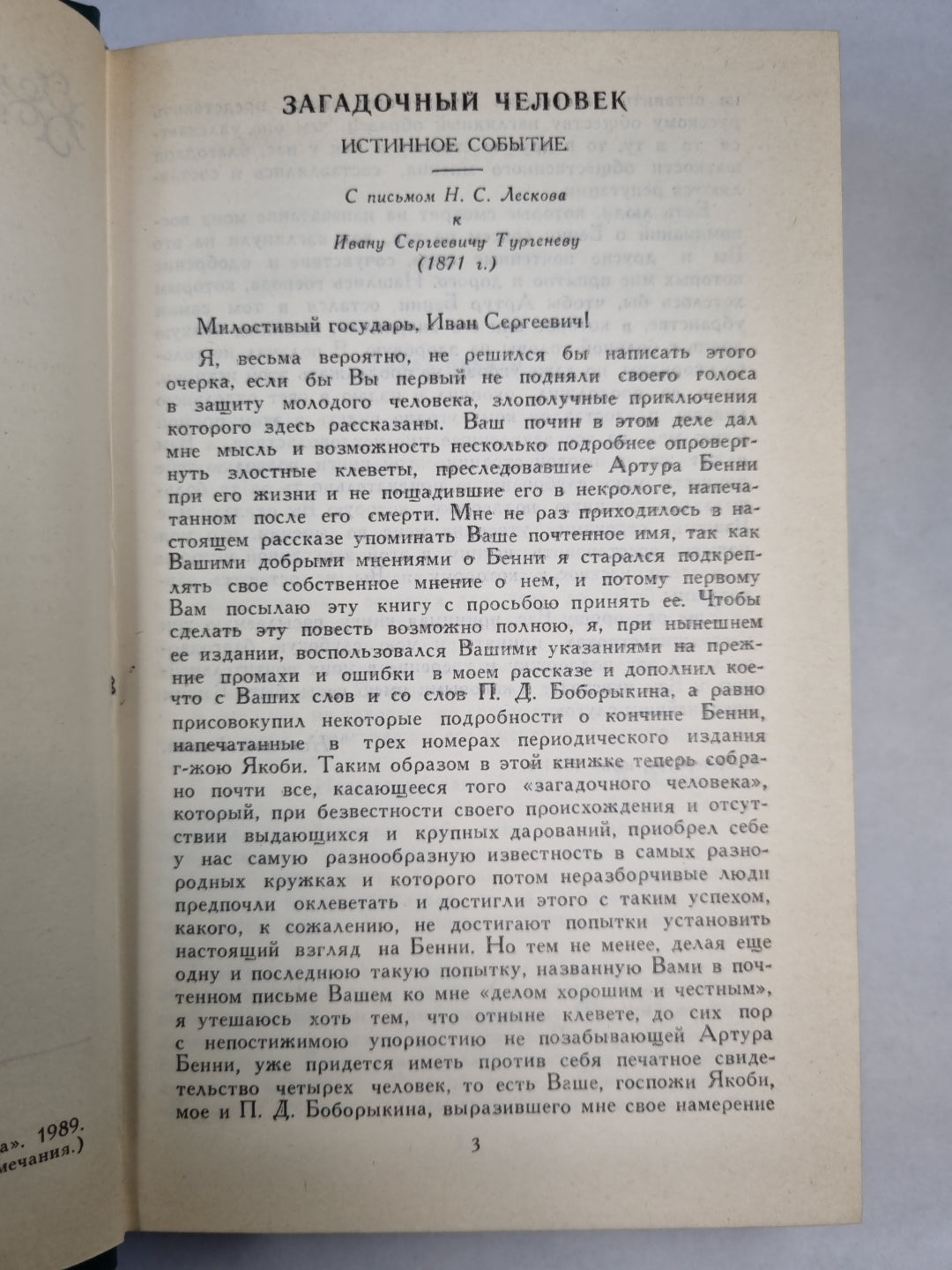 Н.С.Лесков. Собрание сочинений. Том 8. Загадочный человек. На ножах ч.1-3