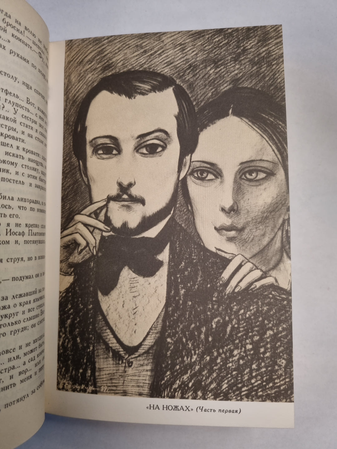 Н.С.Лесков. Собрание сочинений. Том 8. Загадочный человек. На ножах ч.1-3