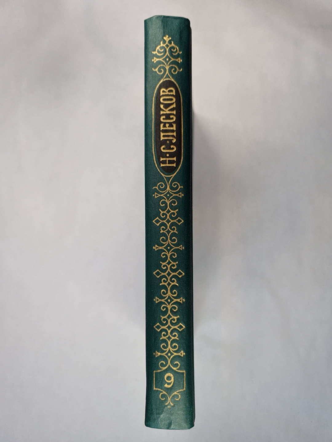 Н.С.Лесков. Собрание сочинений. Том 9. На ножах ч.4-6