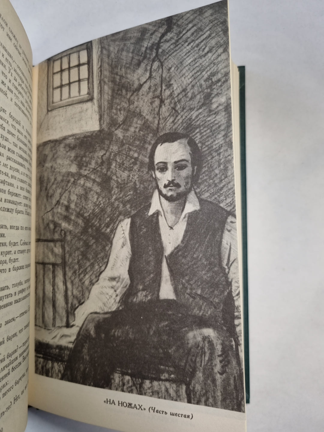 Н.С.Лесков. Собрание сочинений. Том 9. На ножах ч.4-6