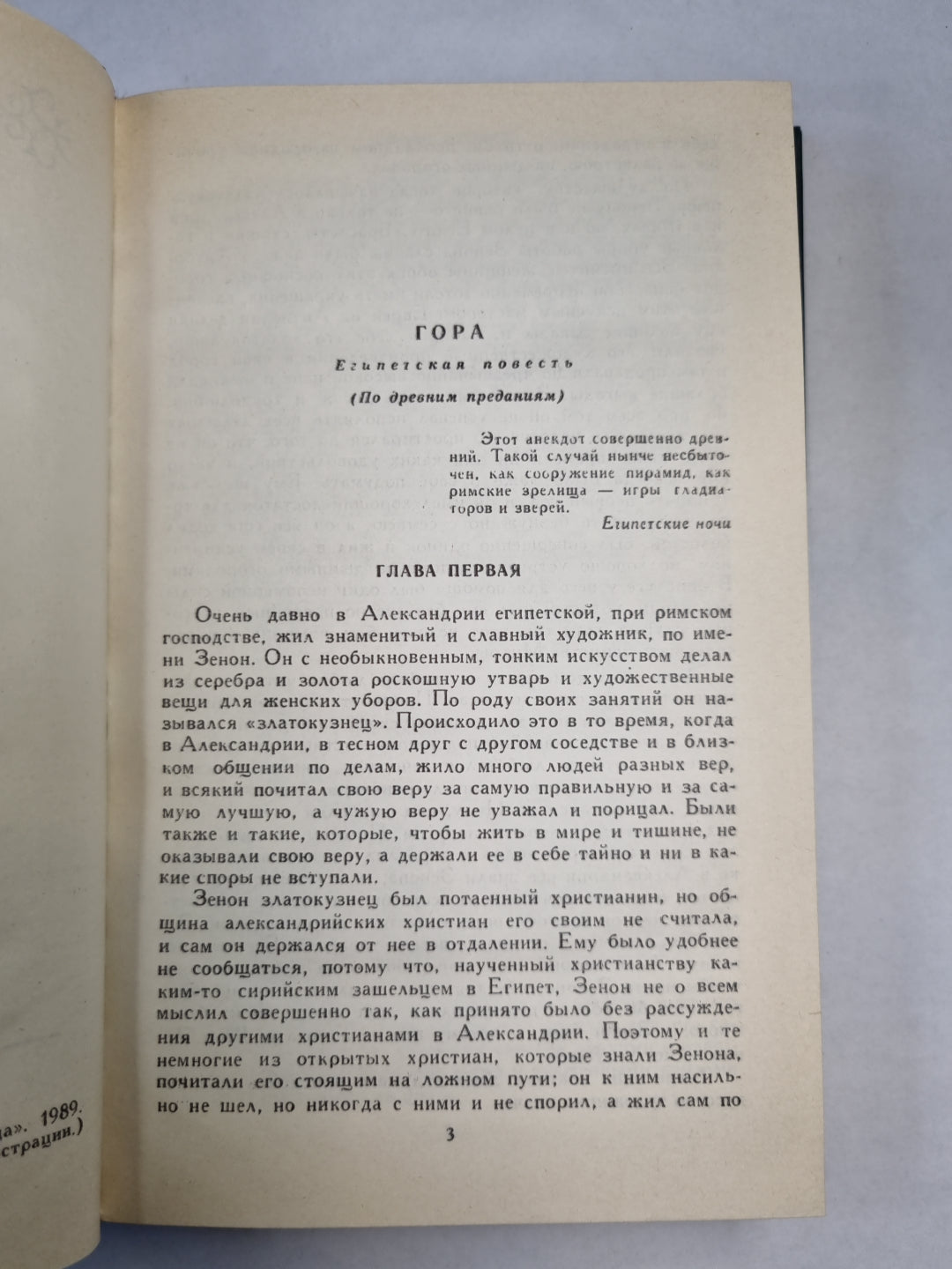 Н.С.Лесков. Собрание сочинений. Том 10. Повести