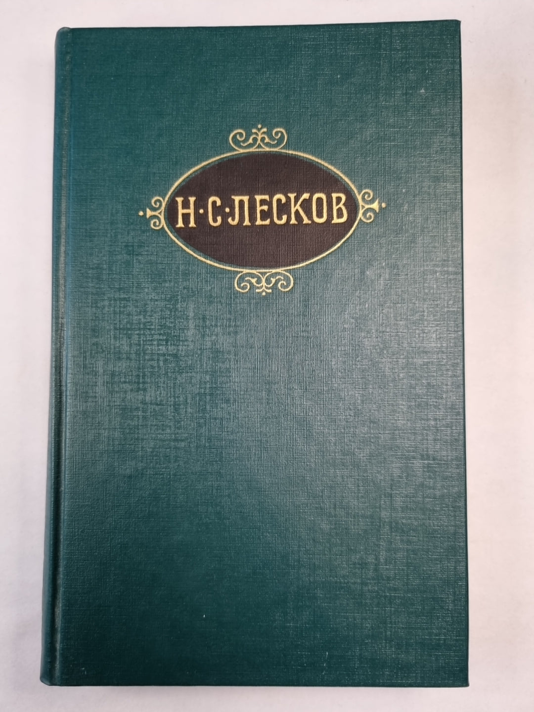 Н.С.Лесков. Собрание сочинений. Том 11. Сказки