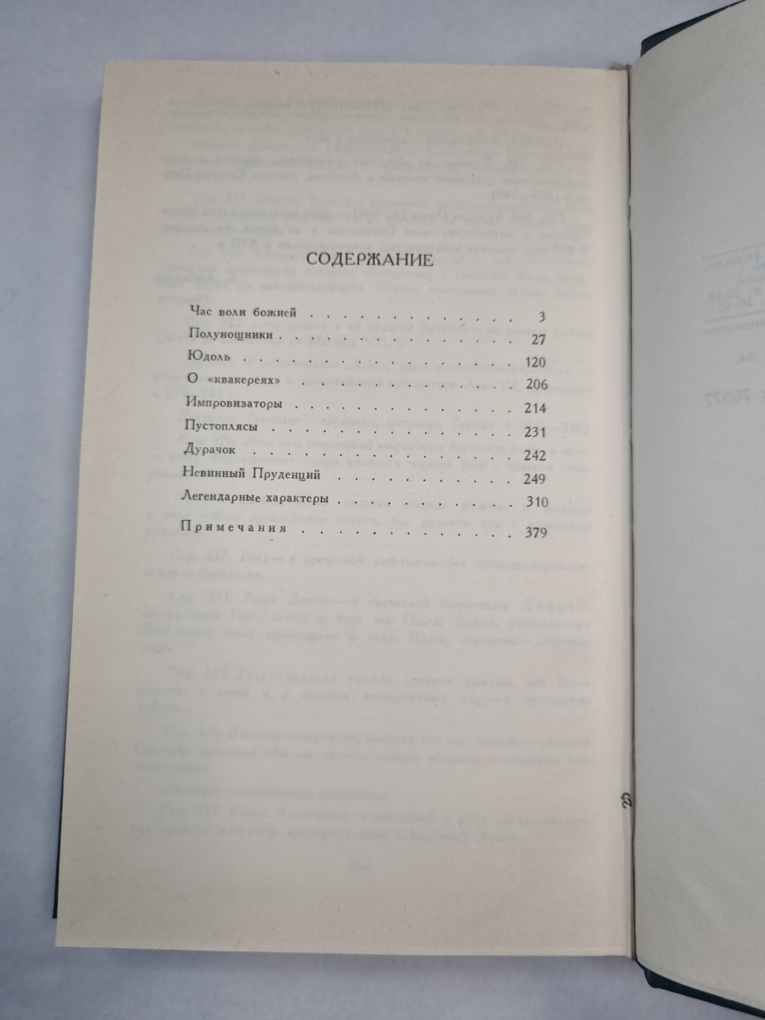 Н.С.Лесков. Собрание сочинений. Том 11. Сказки