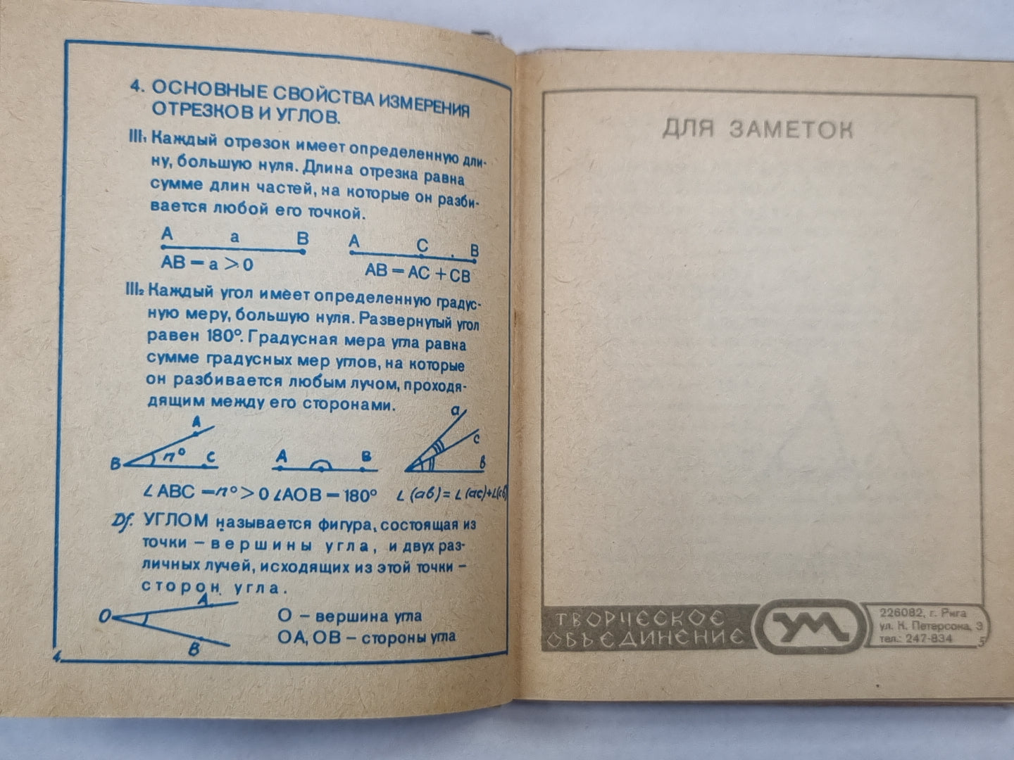 Геометрия. Блокнот-справочник для выпускников и абитуриентов