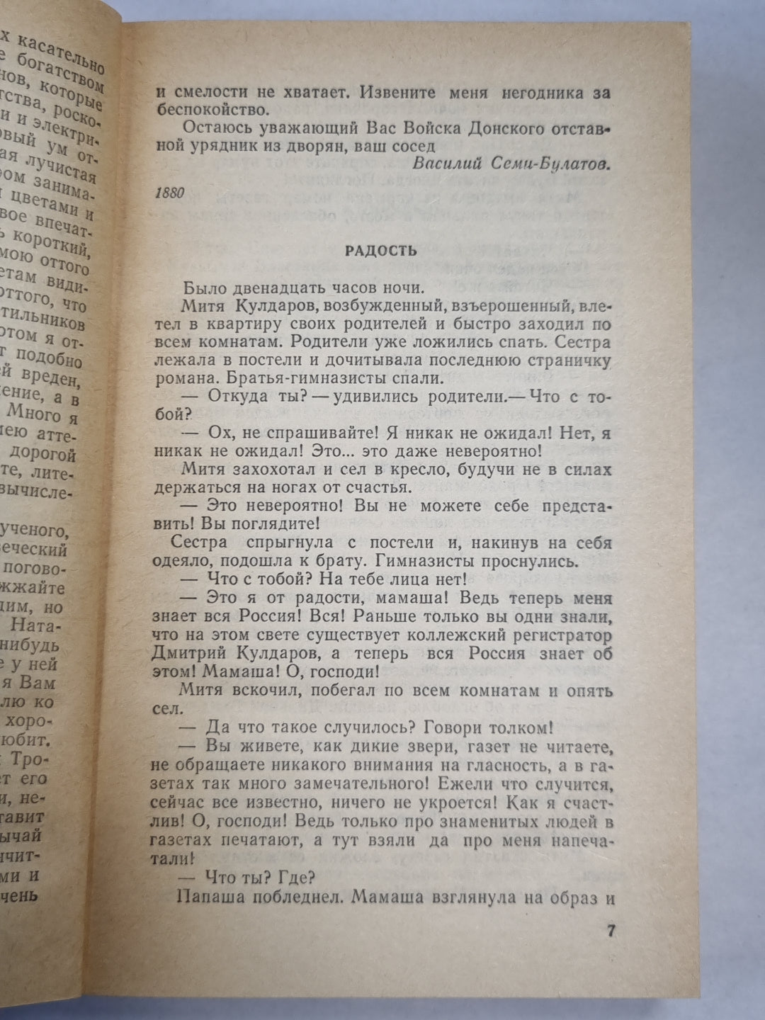 Толстый и тонкий. Рассказы