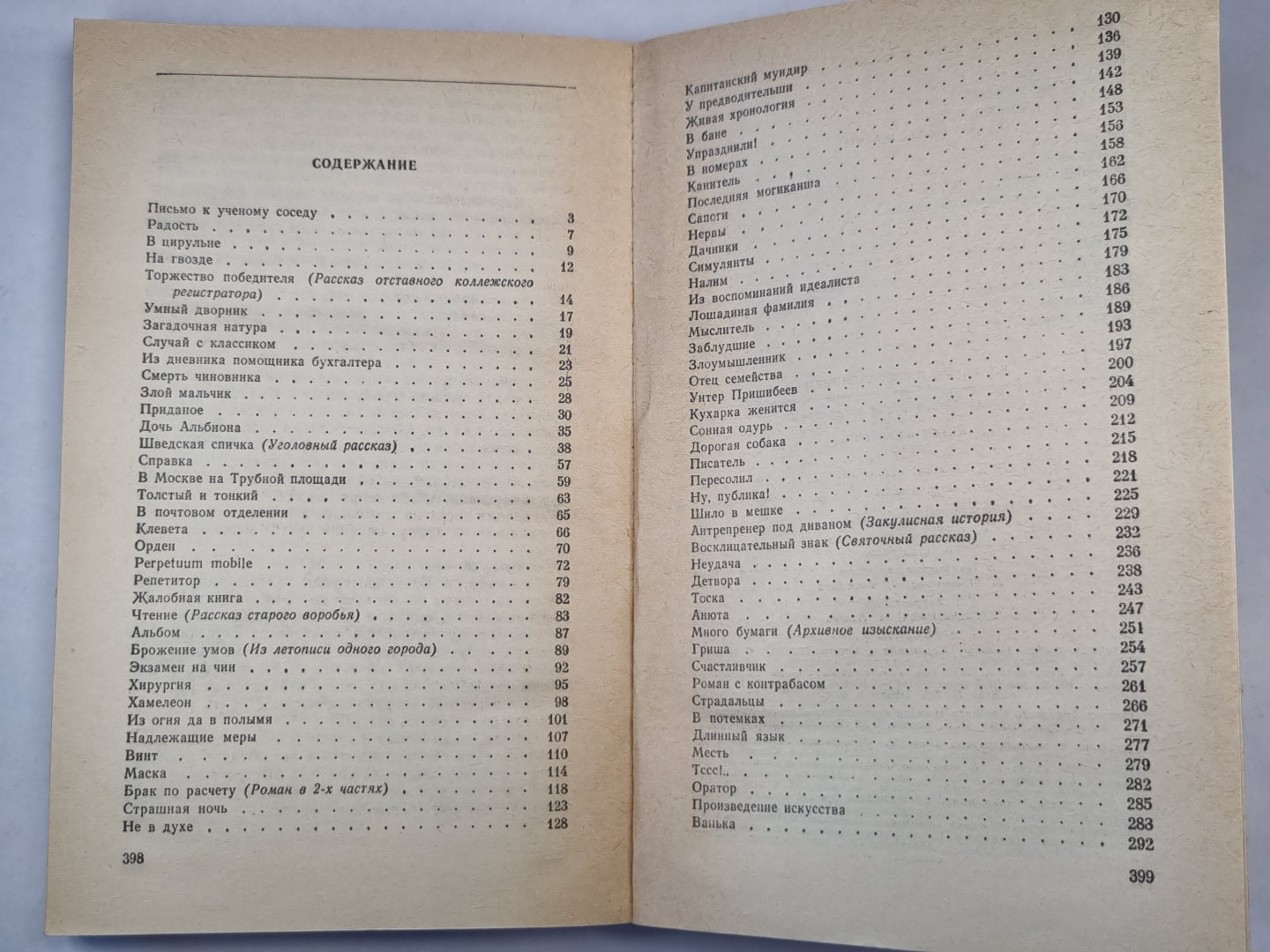 Толстый и тонкий. Рассказы