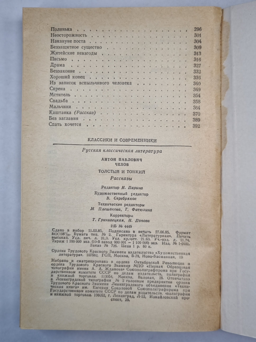 Толстый и тонкий. Рассказы