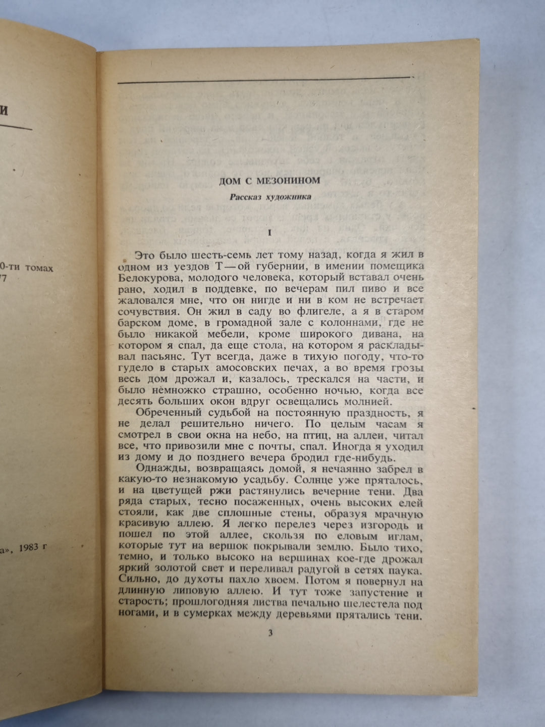 Дом с Мезонином. Повести и рассказы