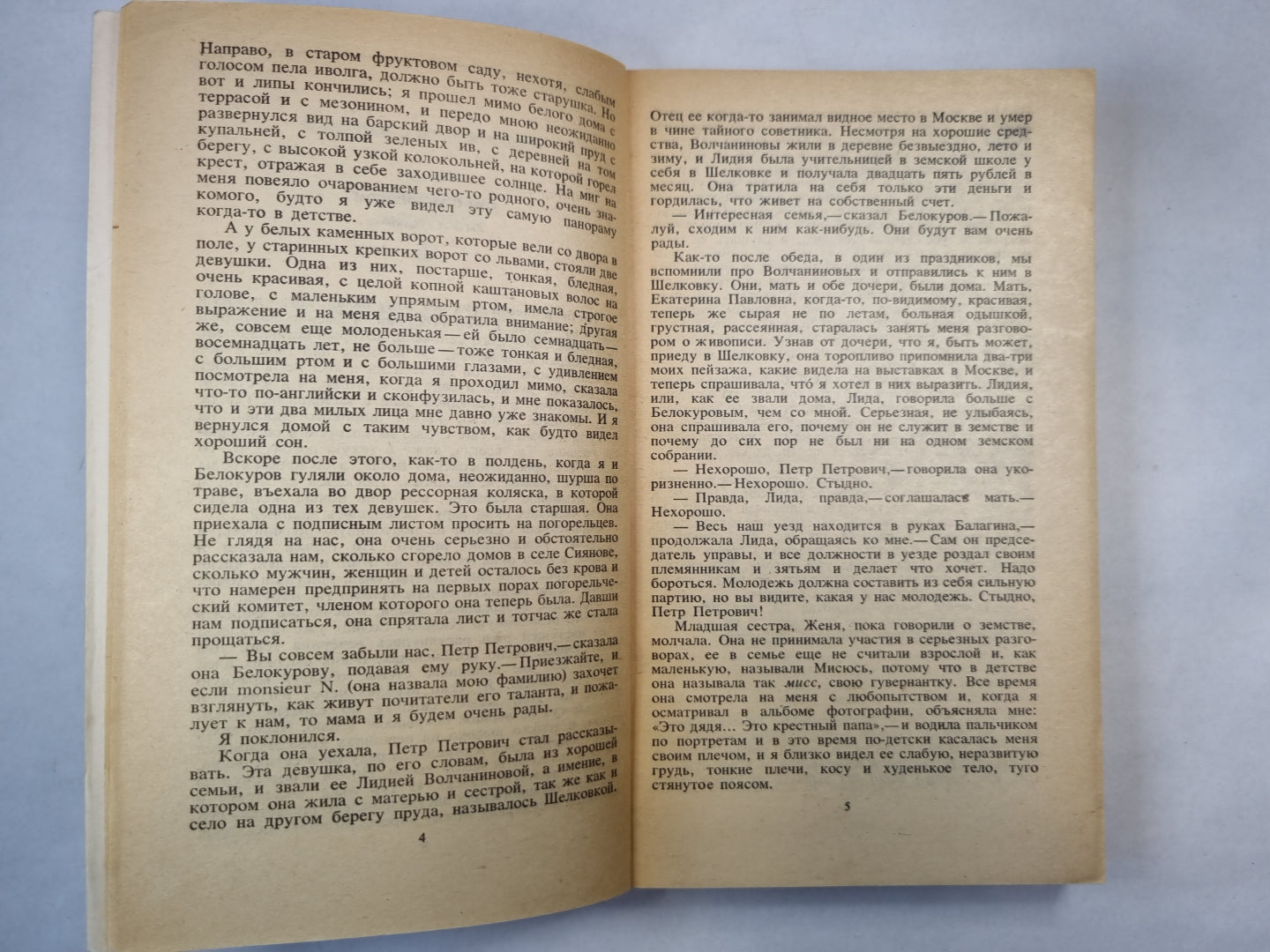 Дом с Мезонином. Повести и рассказы