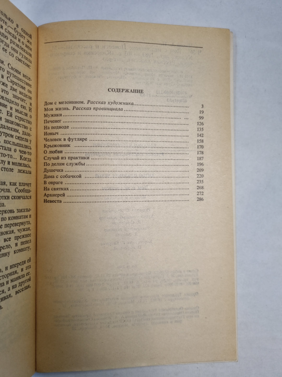 Дом с Мезонином. Повести и рассказы